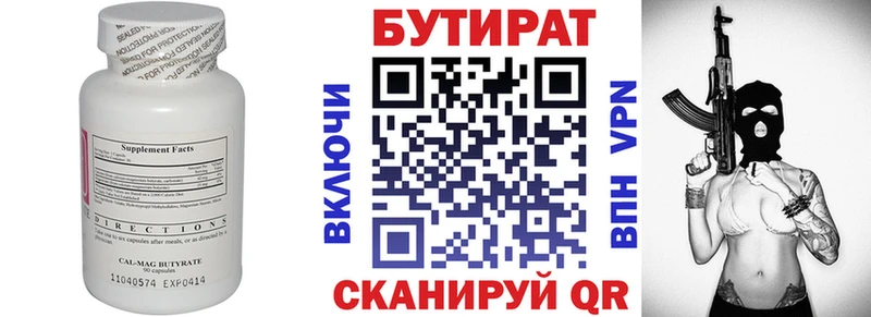 Купить  Сковородино  Бутират оксана 